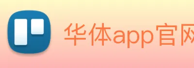 华体app官网登录入口 - 华体(中国) logo